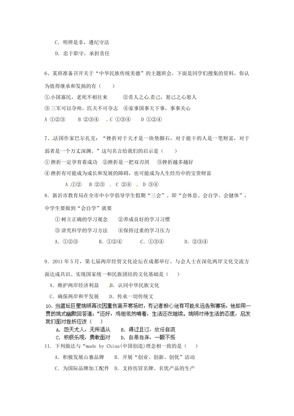 九年级政治上学期第一次月清检测试卷 新人教版试卷_第2页