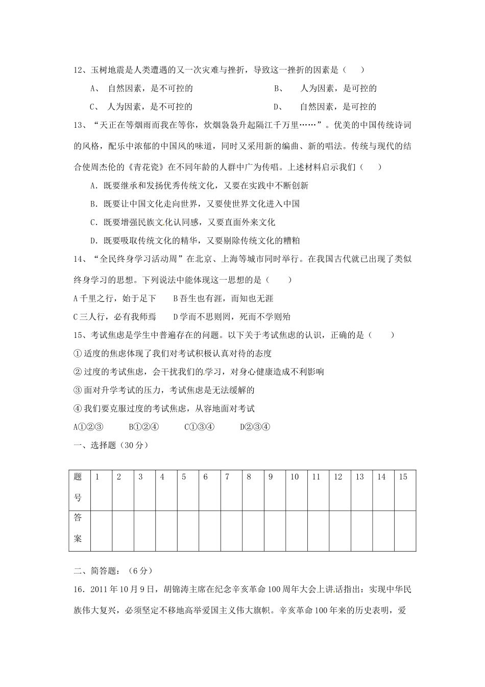 九年级政治上学期第一次月清检测试卷 新人教版试卷_第3页
