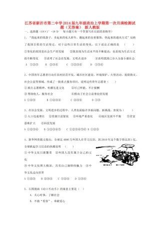 九年级政治上学期第一次月清检测试卷 新人教版试卷
