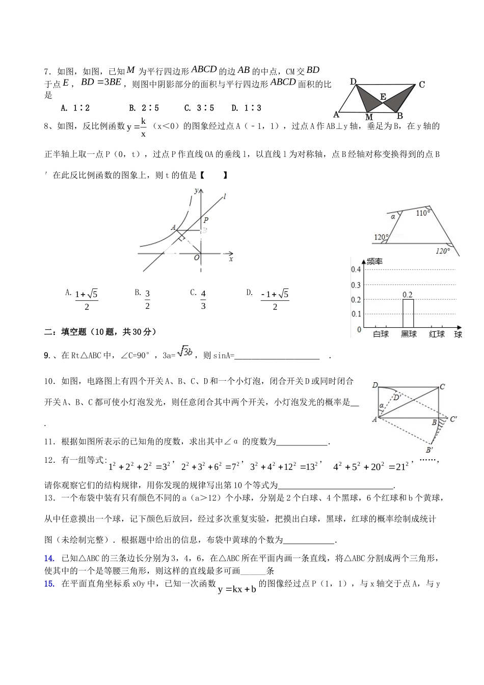 九年级数学下学期培尖3 苏科版试卷_第2页