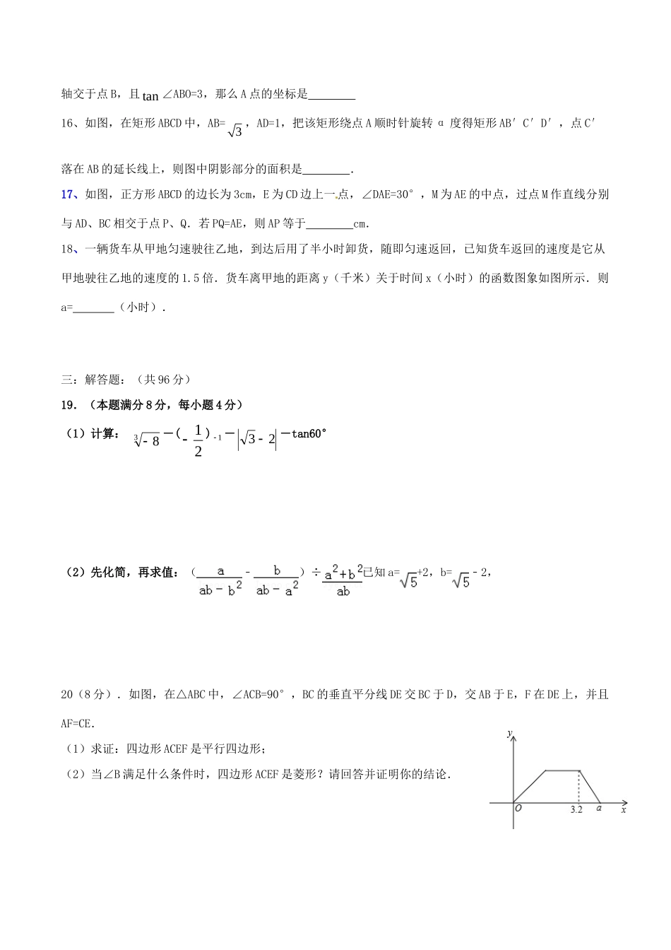 九年级数学下学期培尖3 苏科版试卷_第3页