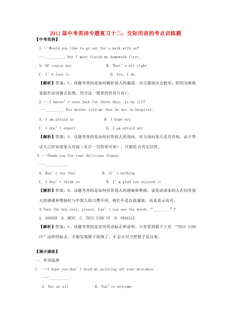 中考英语专题复习十二 交际用语的考点训练题试卷_第1页