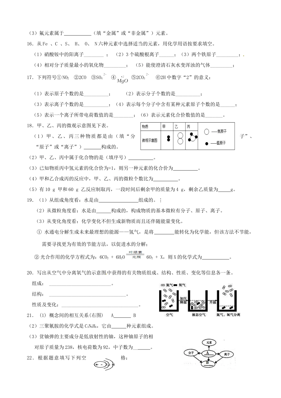 九年级化学 物质组成和结构专题训练试卷_第3页