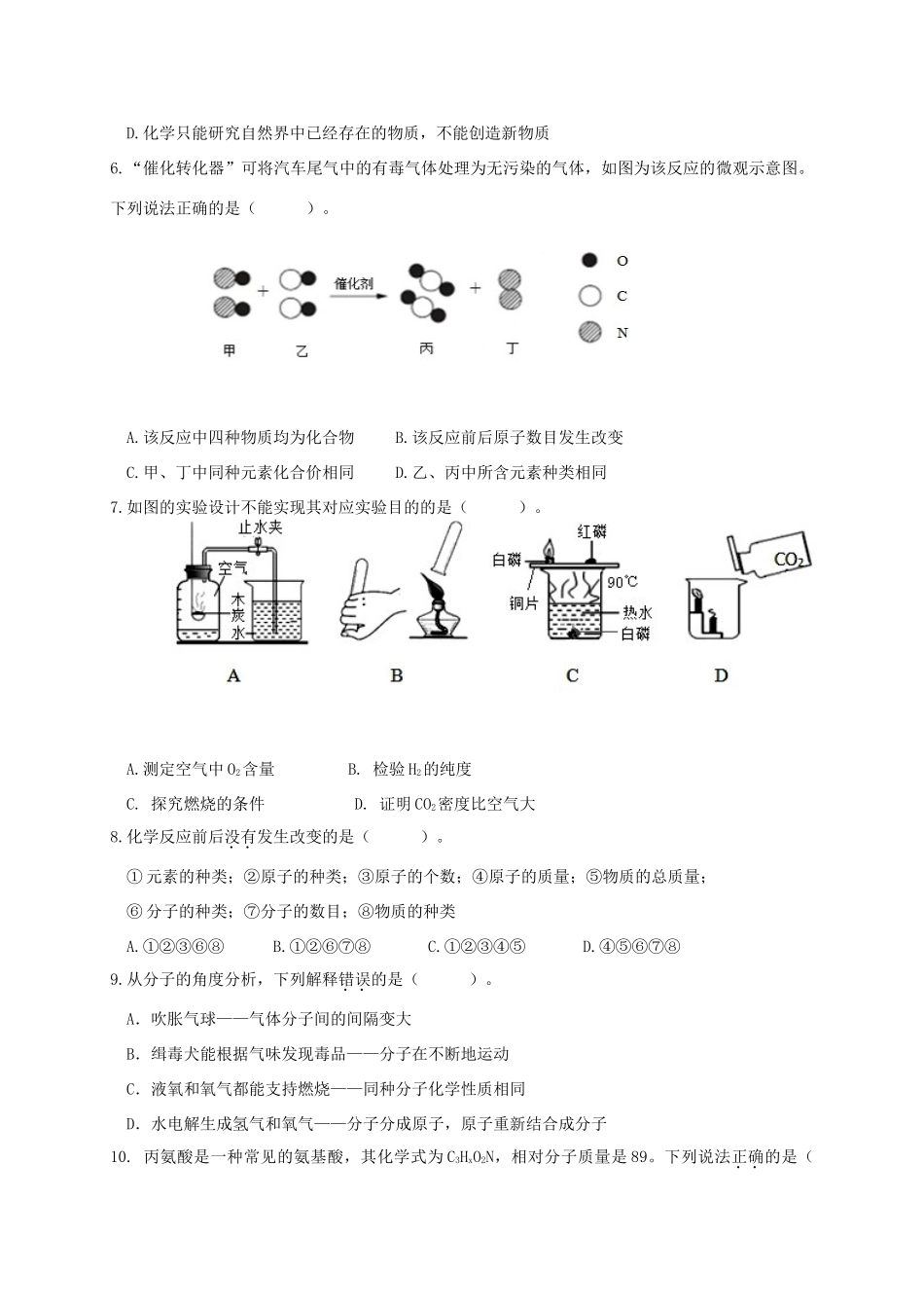九年级化学11月月考试卷_第2页