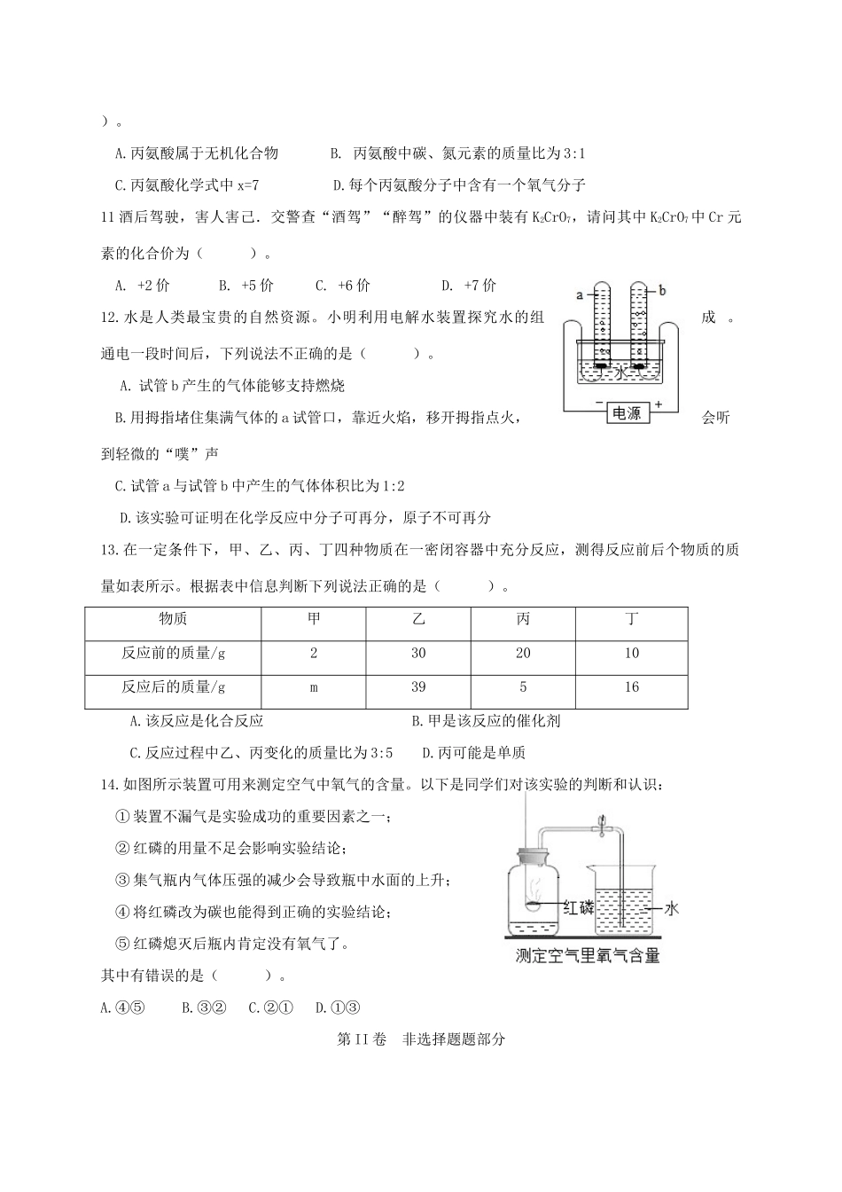 九年级化学11月月考试卷_第3页