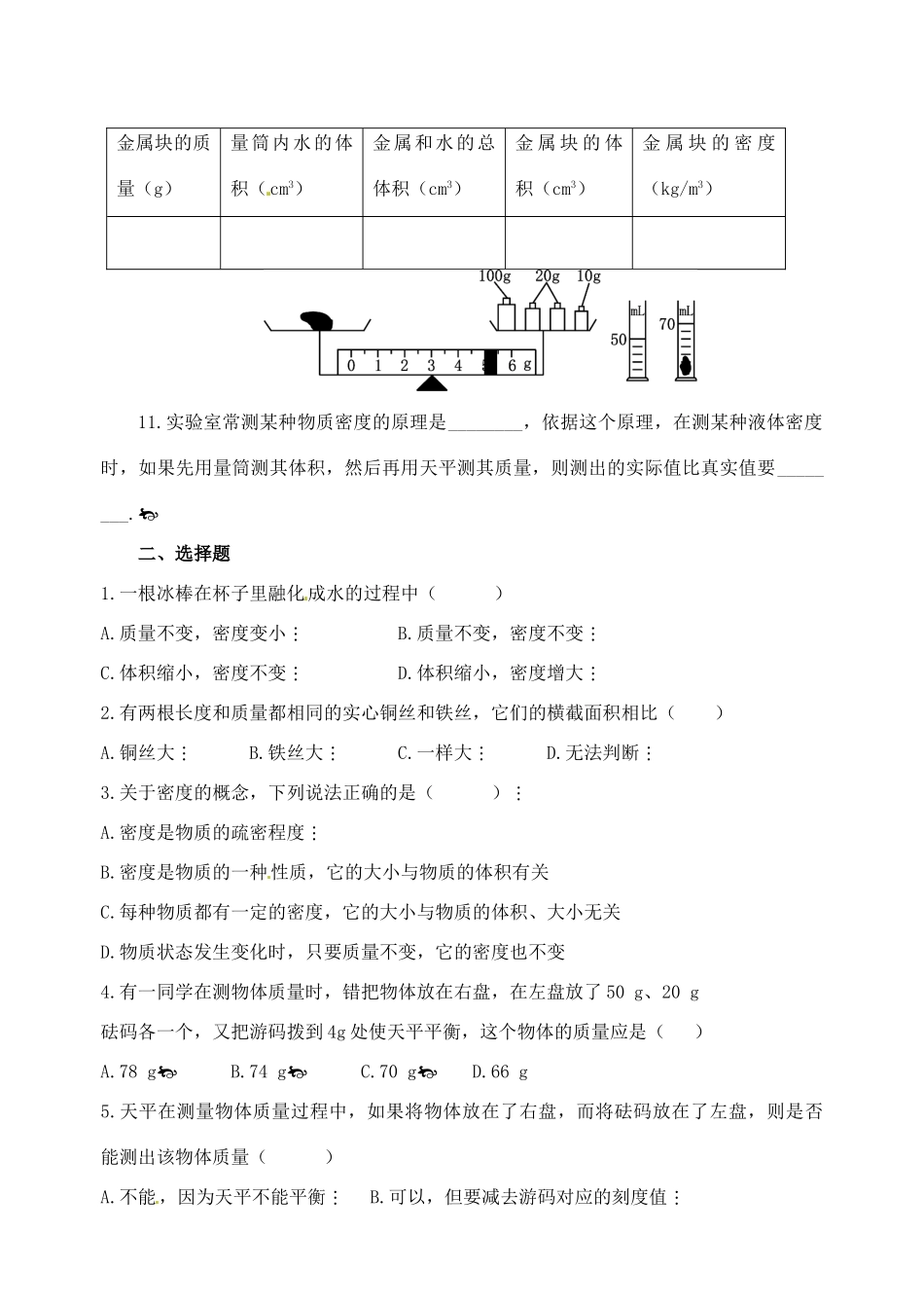 九年级物理(密度)周末作业试卷_第2页