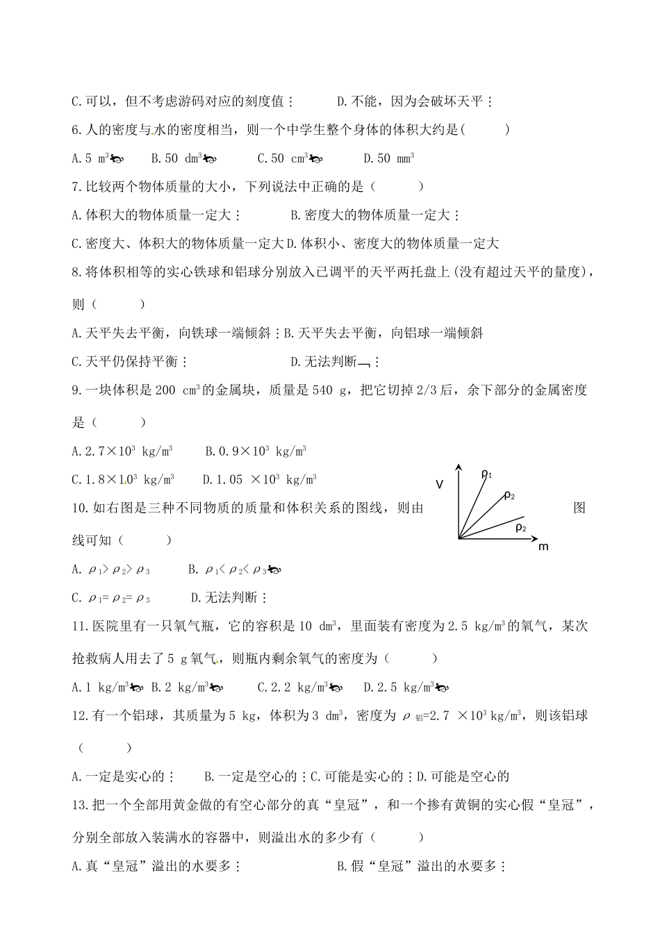九年级物理(密度)周末作业试卷_第3页