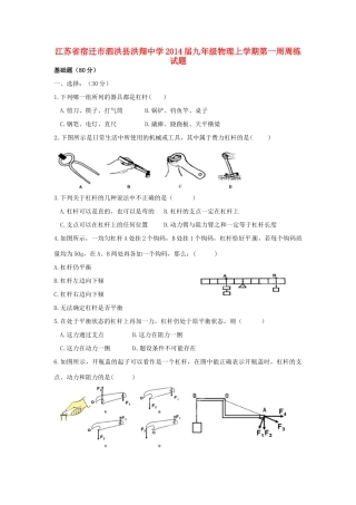 九年级物理上学期第一周周练试卷试卷