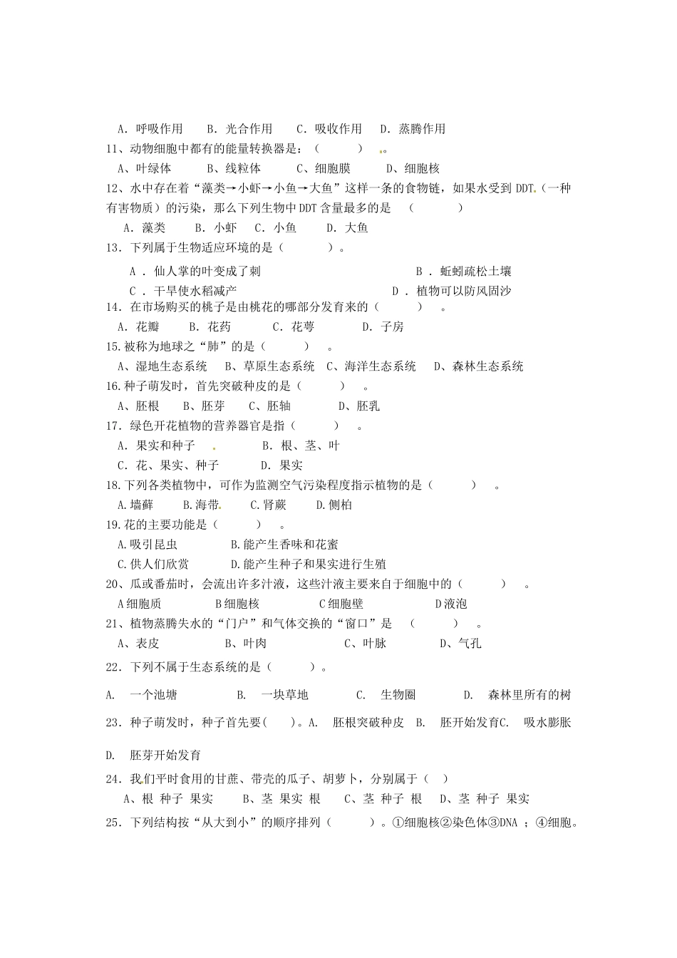四川省自贡市富顺县童寺学区七年级生物上学期第二次段考试卷 新人教版试卷_第2页