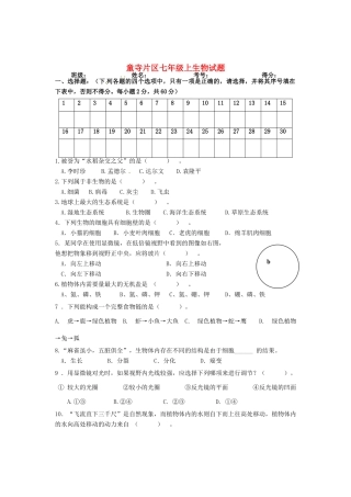 四川省自贡市富顺县童寺学区七年级生物上学期第二次段考试卷 新人教版试卷