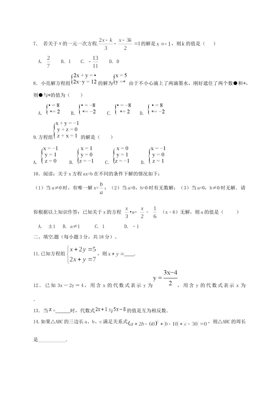 四川省安岳县七年级数学下学期第一次月考试卷 新人教版试卷_第2页