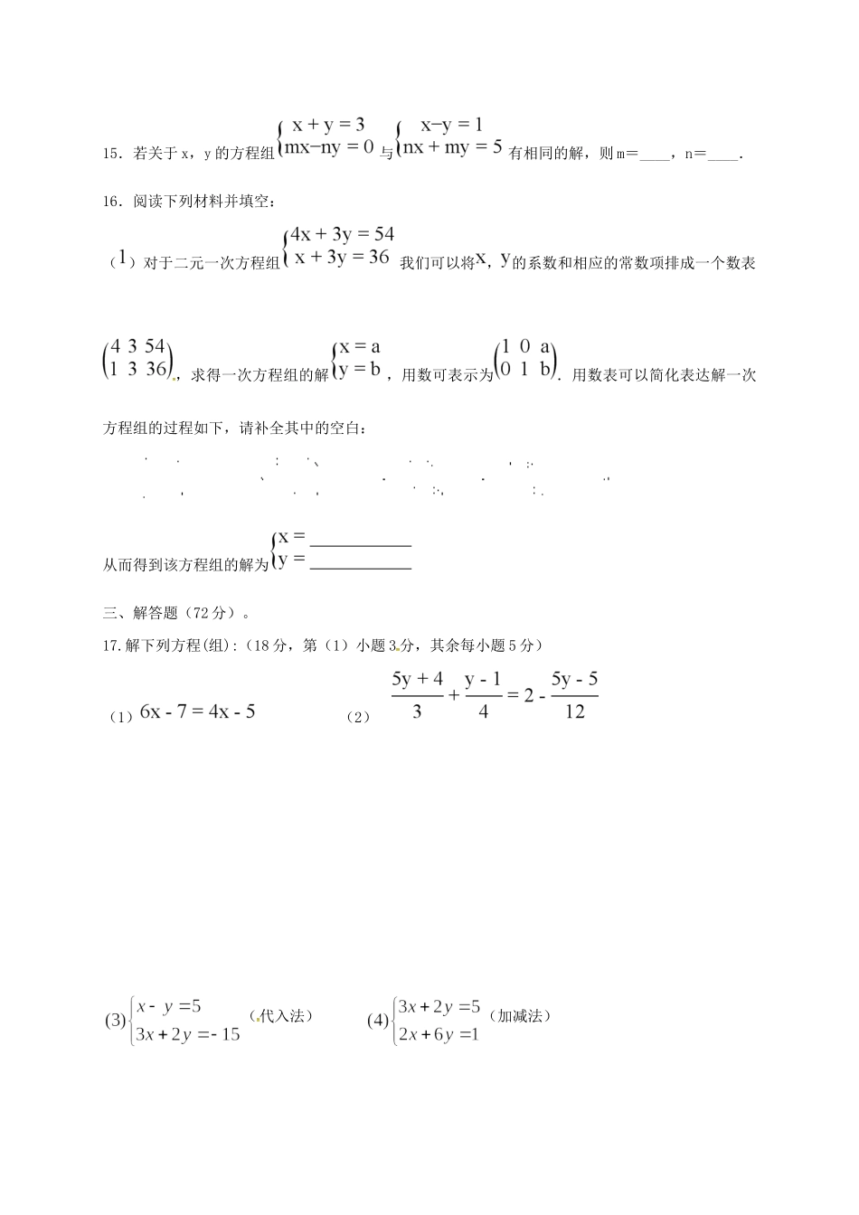 四川省安岳县七年级数学下学期第一次月考试卷 新人教版试卷_第3页