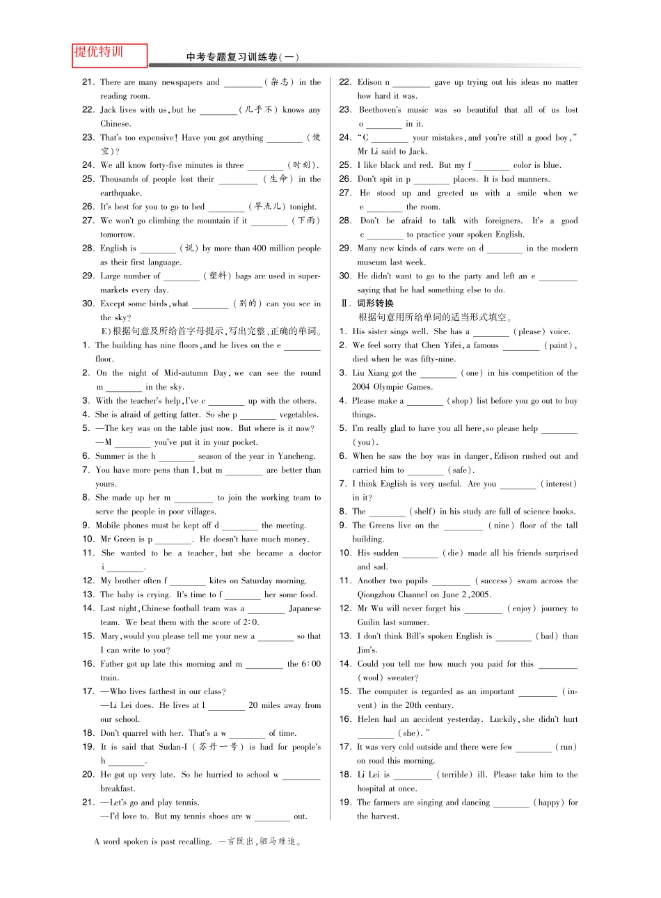 中考英语专题复习训练卷一 词汇(pdf) 牛津版试卷_第2页