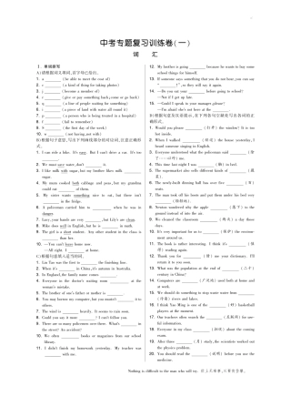 中考英语专题复习训练卷一 词汇(pdf) 牛津版试卷