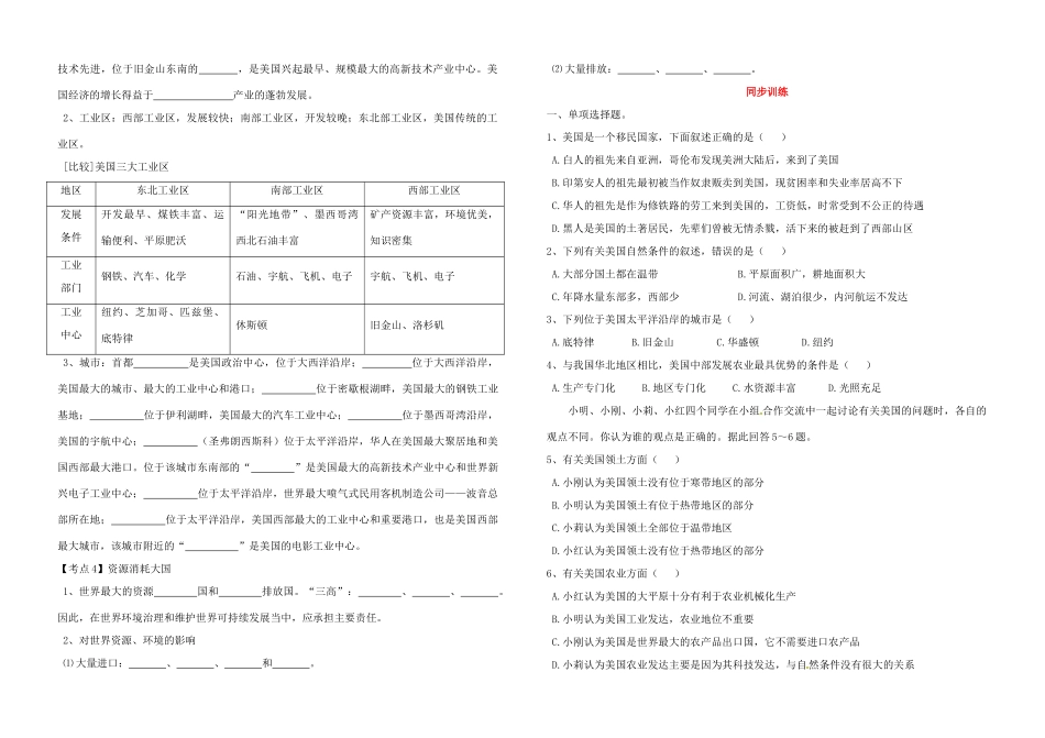 九年级下册 第八单元 西半球的国家 极地地区 新人教版试卷_第2页