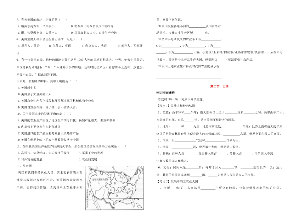 九年级下册 第八单元 西半球的国家 极地地区 新人教版试卷_第3页