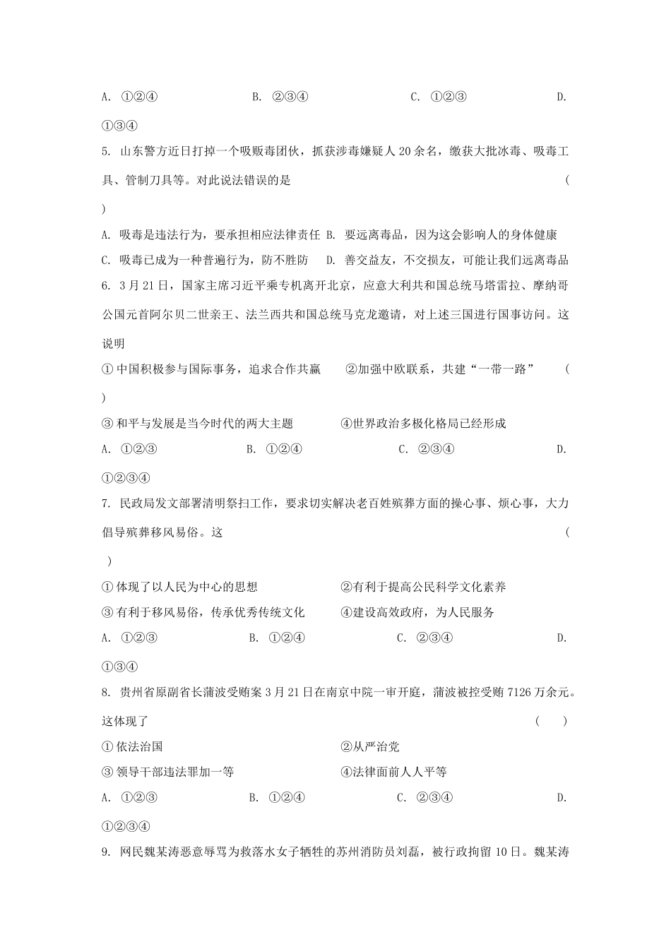 中考道德与法治模模拟试卷(十)试卷_第2页