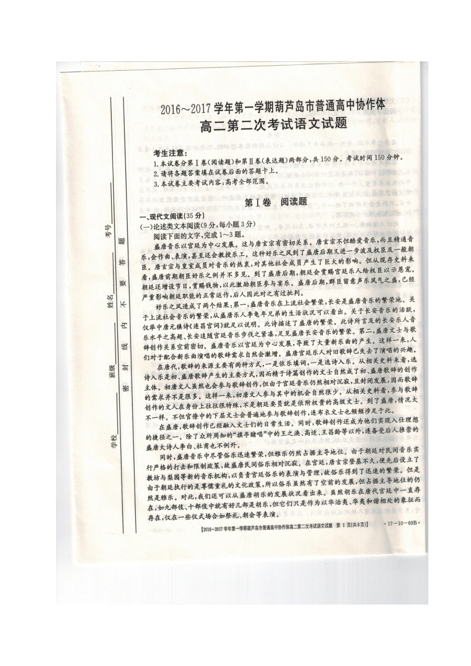 协作体_高二语文上学期第二次考试试卷扫描版试卷_第1页