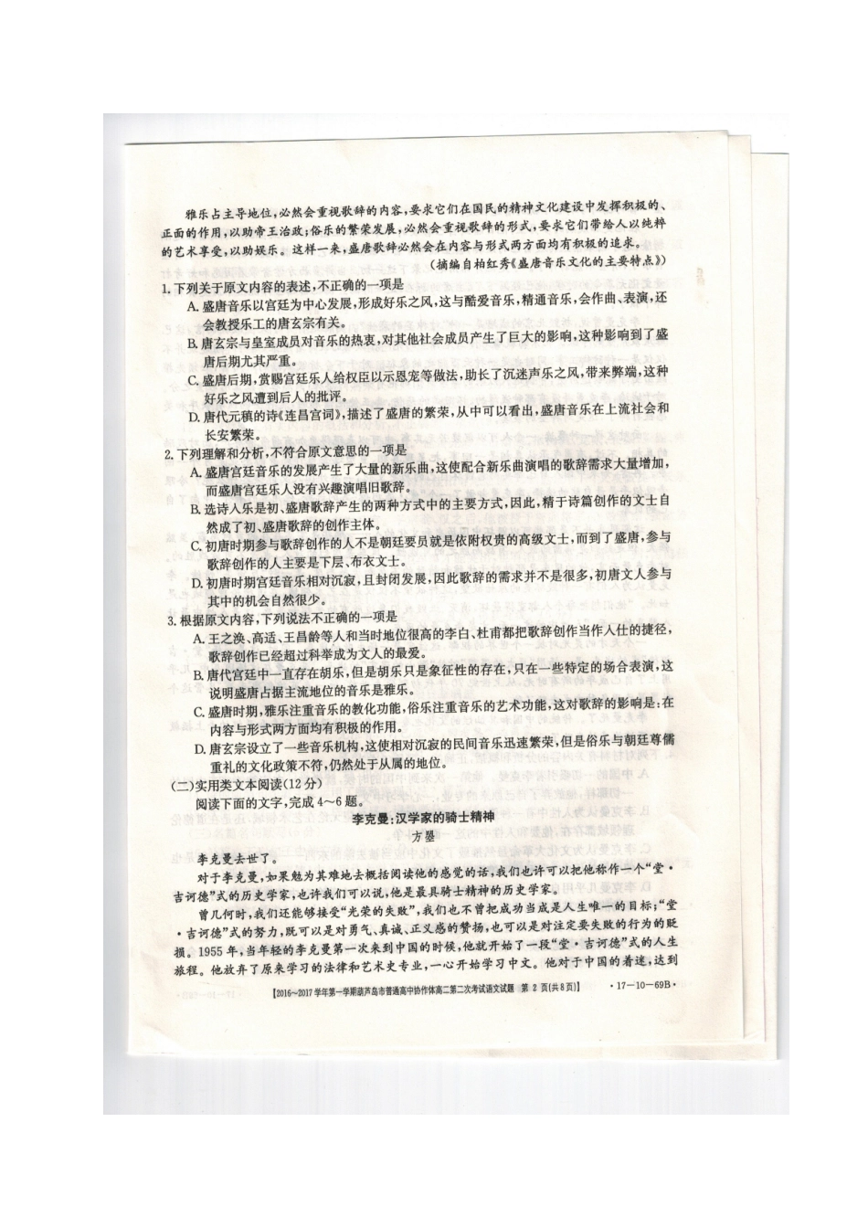 协作体_高二语文上学期第二次考试试卷扫描版试卷_第2页