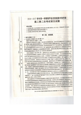 协作体_高二语文上学期第二次考试试卷扫描版试卷