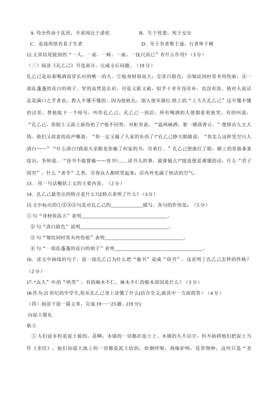 八年级语文下学期第二次质量检测试题 新人教版 试题_第3页