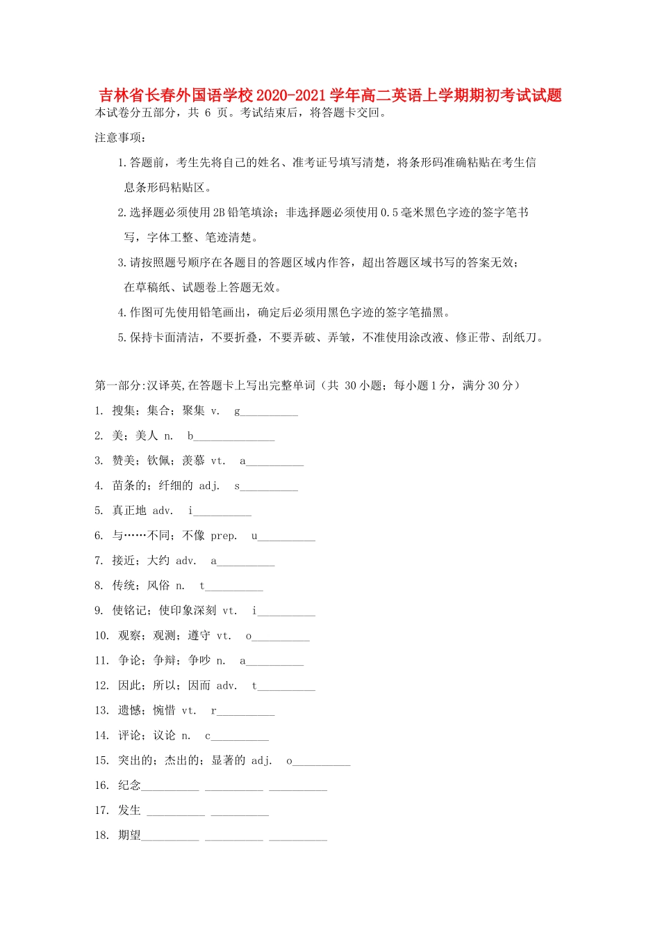吉林省长春外国语学校高二英语上学期期初考试试卷_第1页