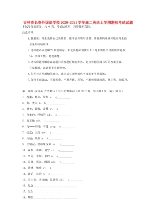 吉林省长春外国语学校高二英语上学期期初考试试卷