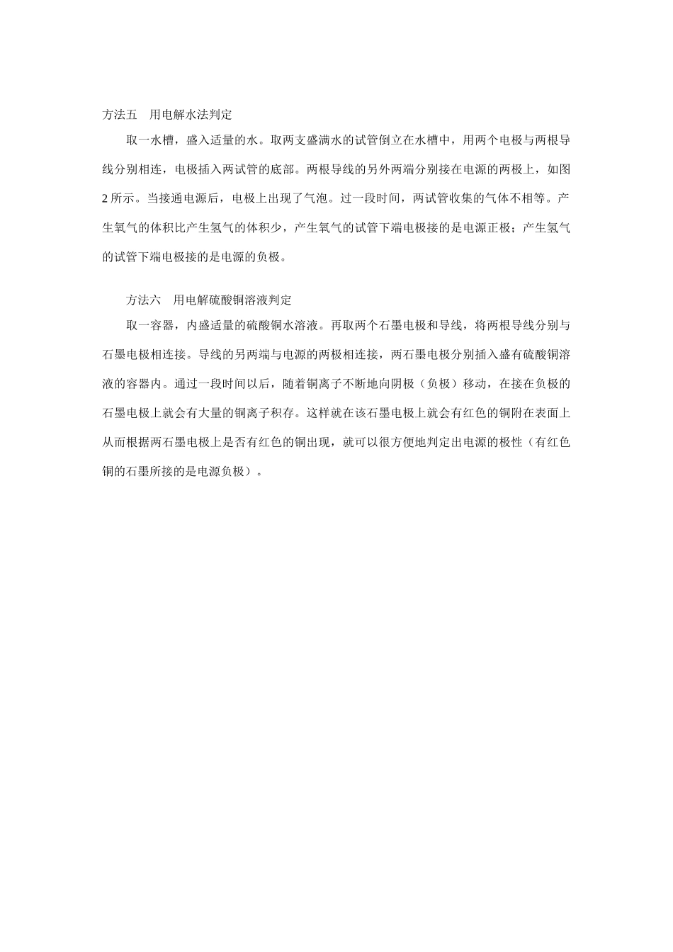 初中物理电源极性巧判定 学法指导 试题_第2页