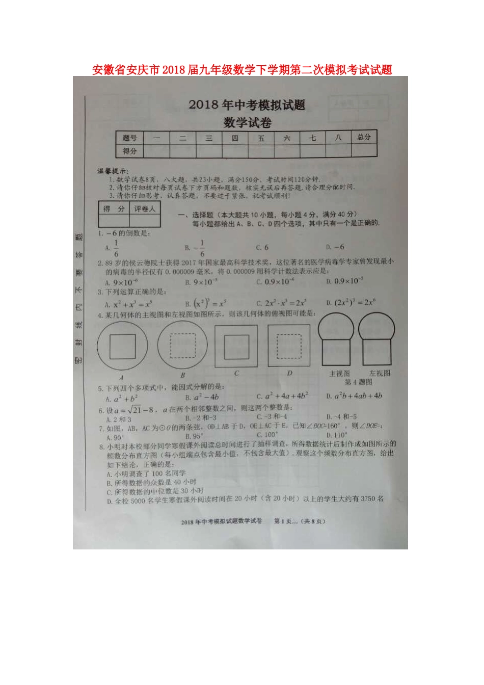 九年级数学下学期第二次模拟考试试卷试卷_第1页