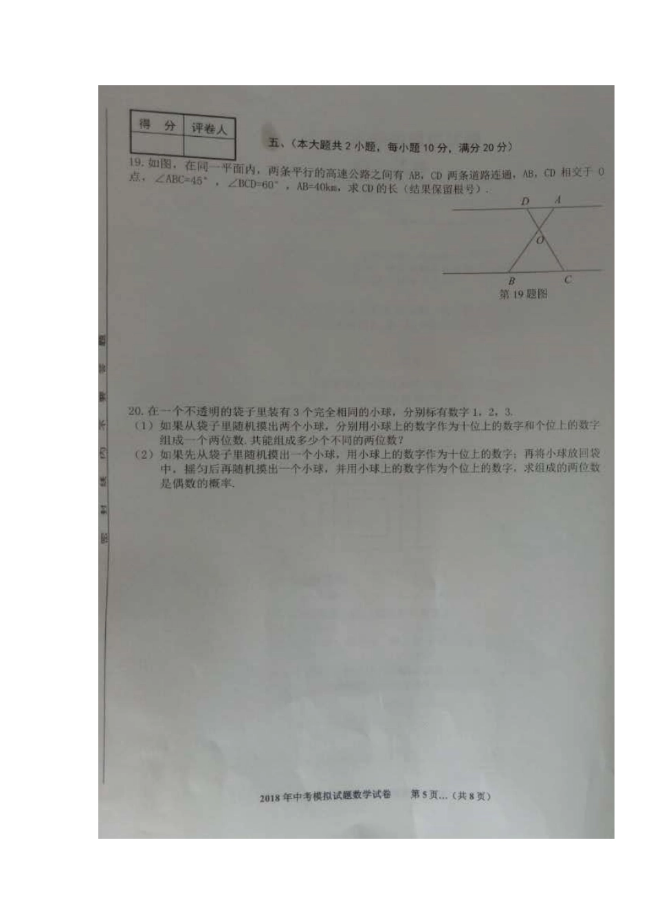 九年级数学下学期第二次模拟考试试卷试卷_第3页