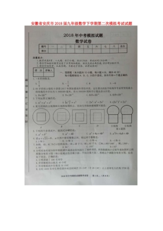 九年级数学下学期第二次模拟考试试卷试卷