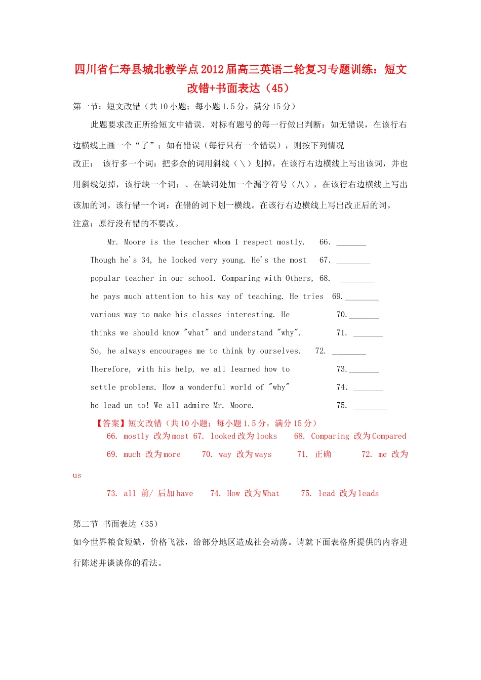 四川省仁寿县城北教学点高三英语二轮复习 专题训练 短文改错书面表达(45)试卷_第1页