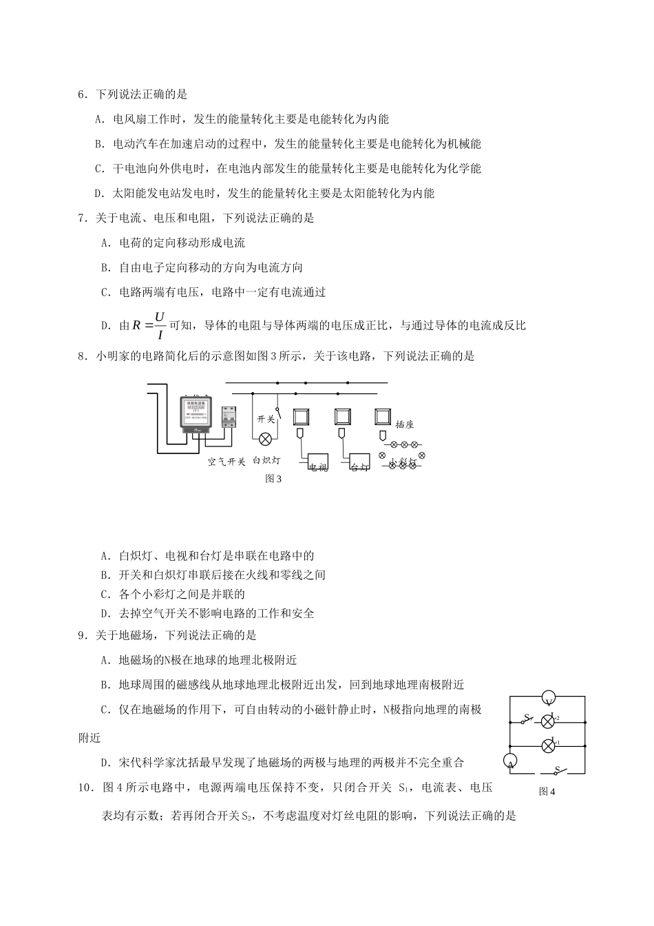 北京市海淀区届九年级物理上学期期末试题_第2页