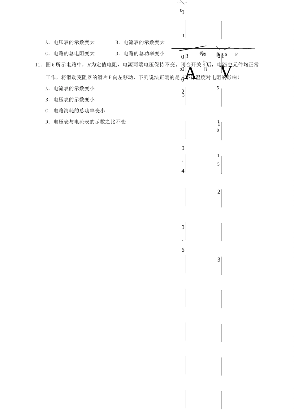 北京市海淀区届九年级物理上学期期末试题_第3页