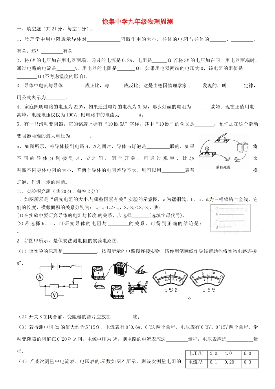 九年级物理11月23日周测 人教新课标版试卷_第1页