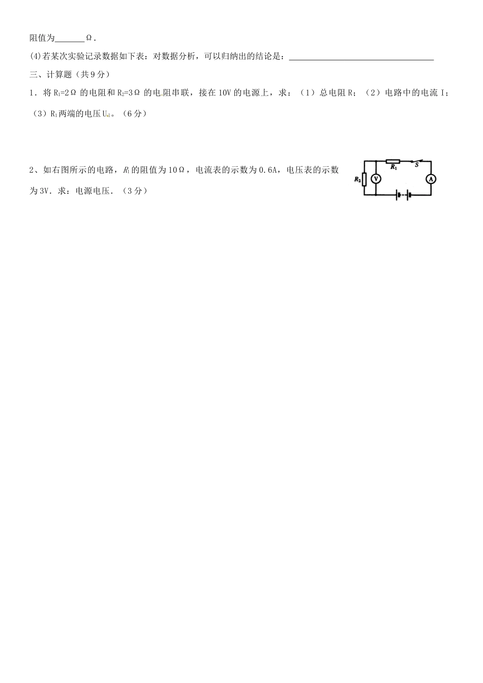 九年级物理11月23日周测 人教新课标版试卷_第2页