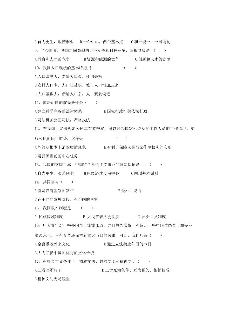 九年级政治上学期 第二次调研试卷试卷_第2页