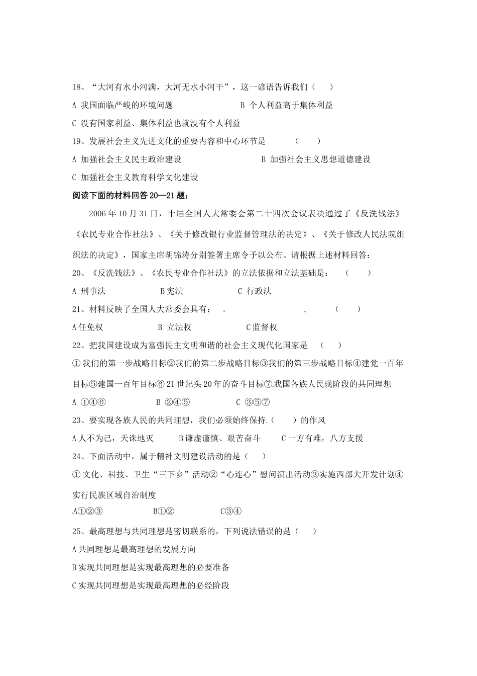 九年级政治上学期 第二次调研试卷试卷_第3页