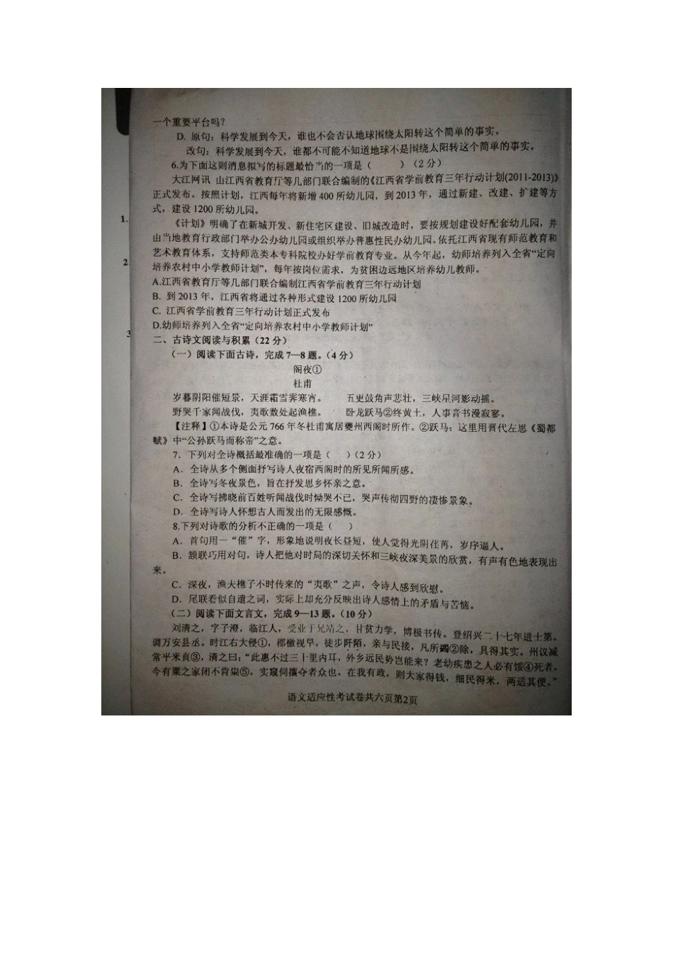 中考语文第一次适应性考试试卷(扫描版，无答案)试卷_第2页