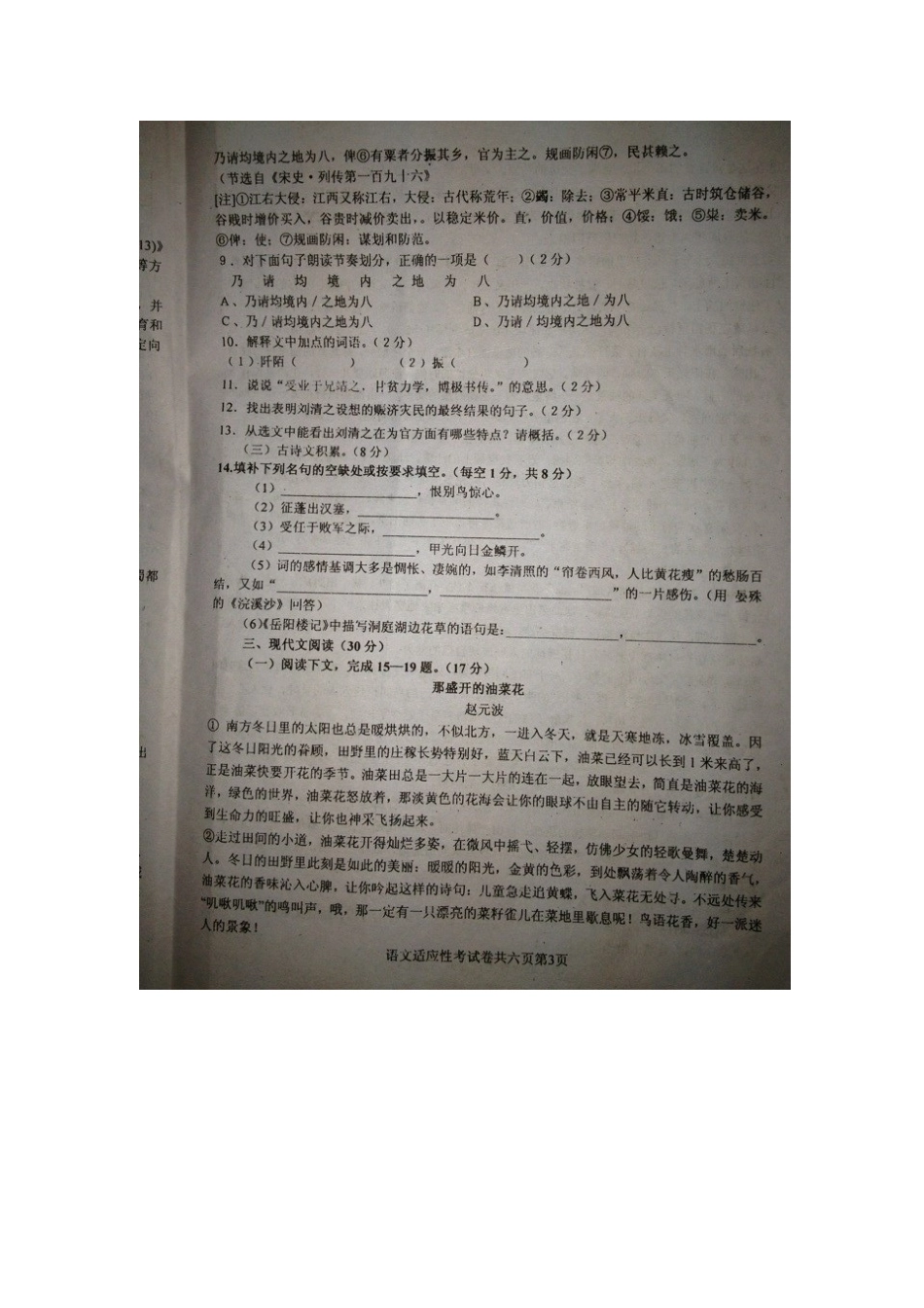中考语文第一次适应性考试试卷(扫描版，无答案)试卷_第3页
