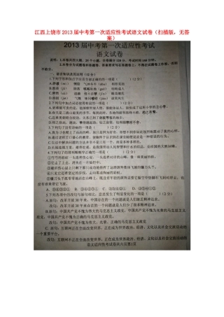 中考语文第一次适应性考试试卷(扫描版，无答案)试卷