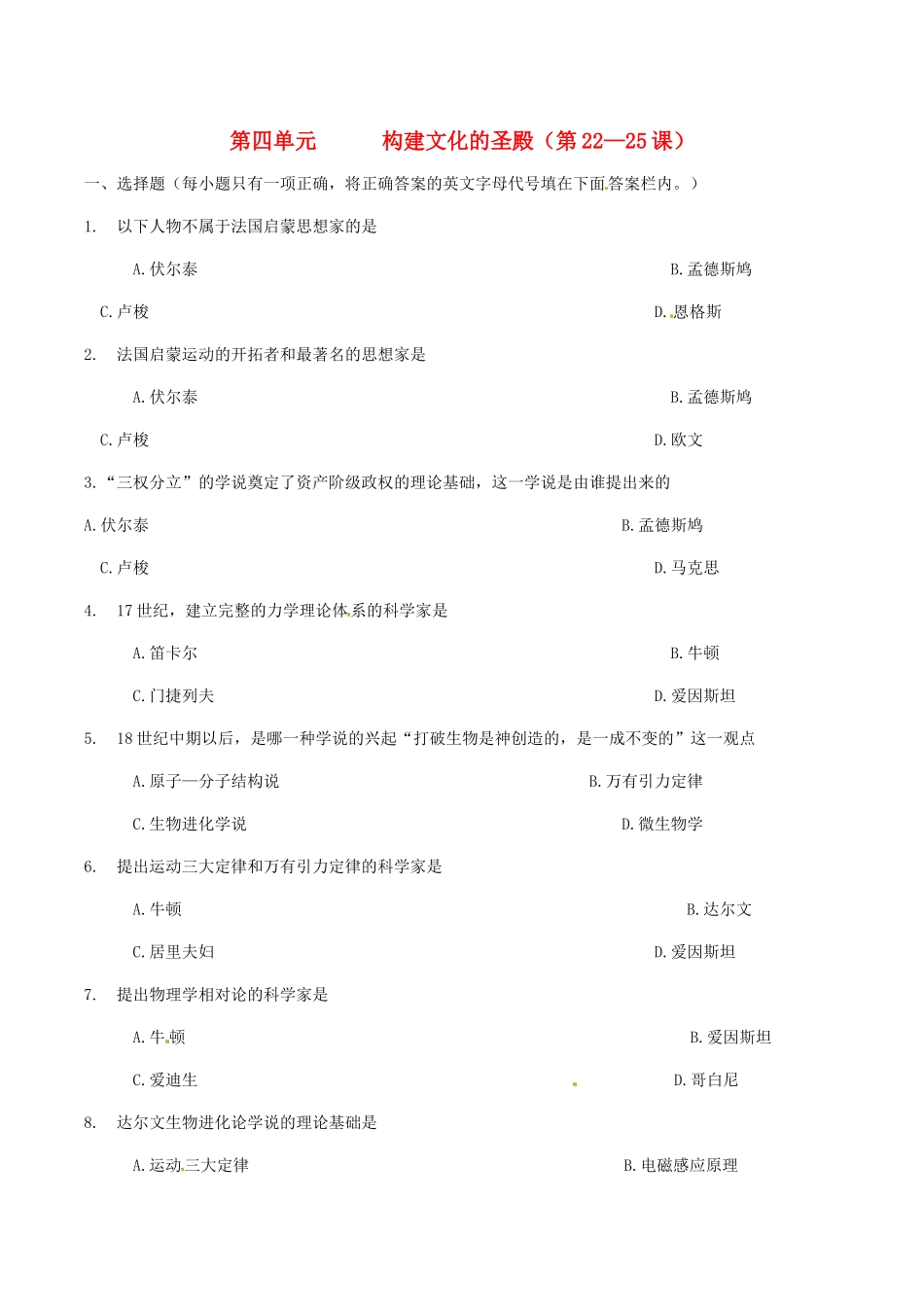 九年级历史上册 第四单元 构建文化的圣殿单元测试 北师大版试卷_第1页