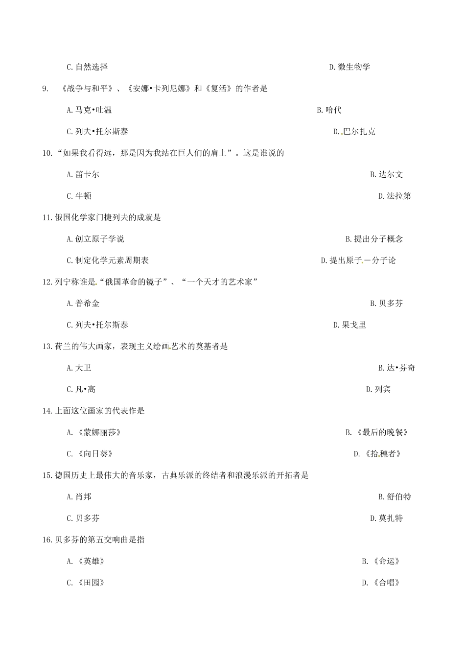 九年级历史上册 第四单元 构建文化的圣殿单元测试 北师大版试卷_第2页