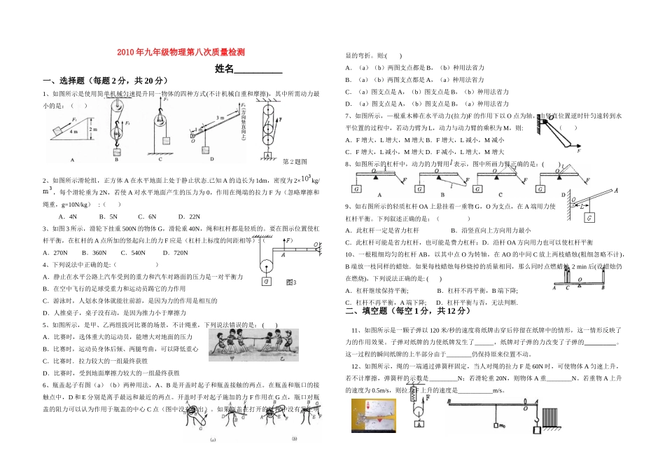 九年级物理 第八次质量检测 人教新课标版试卷_第1页