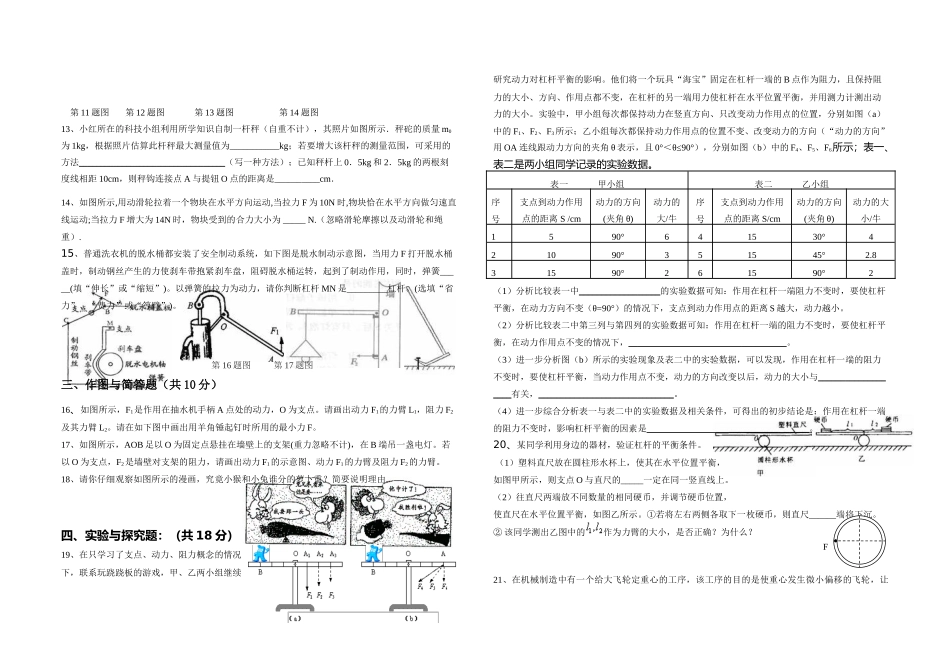九年级物理 第八次质量检测 人教新课标版试卷_第2页
