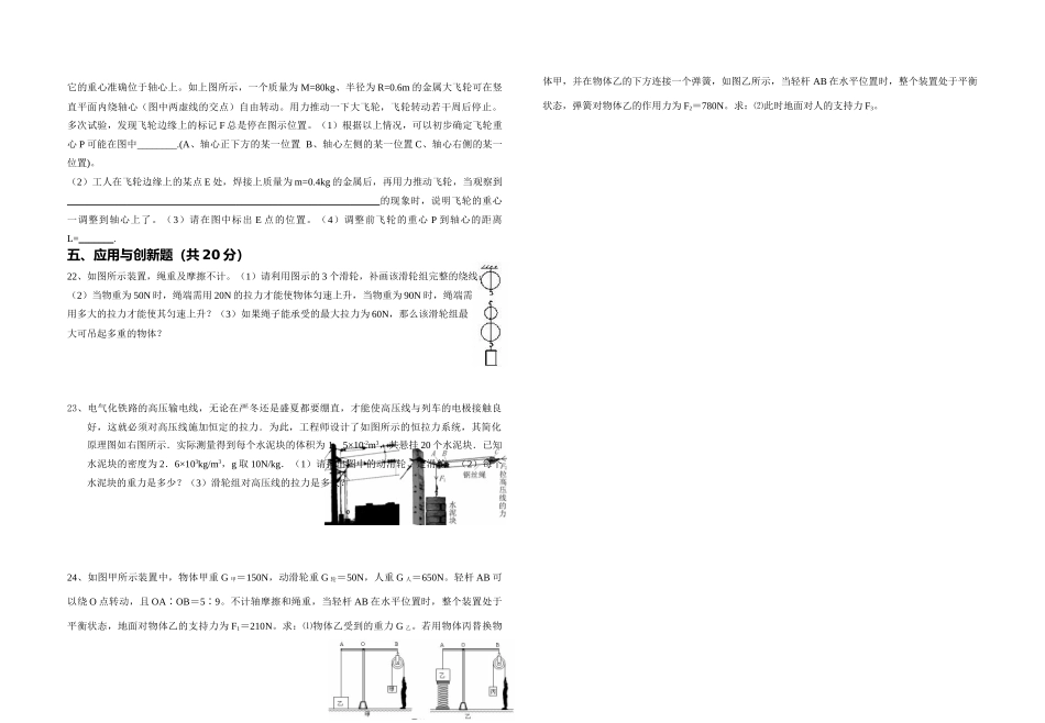 九年级物理 第八次质量检测 人教新课标版试卷_第3页