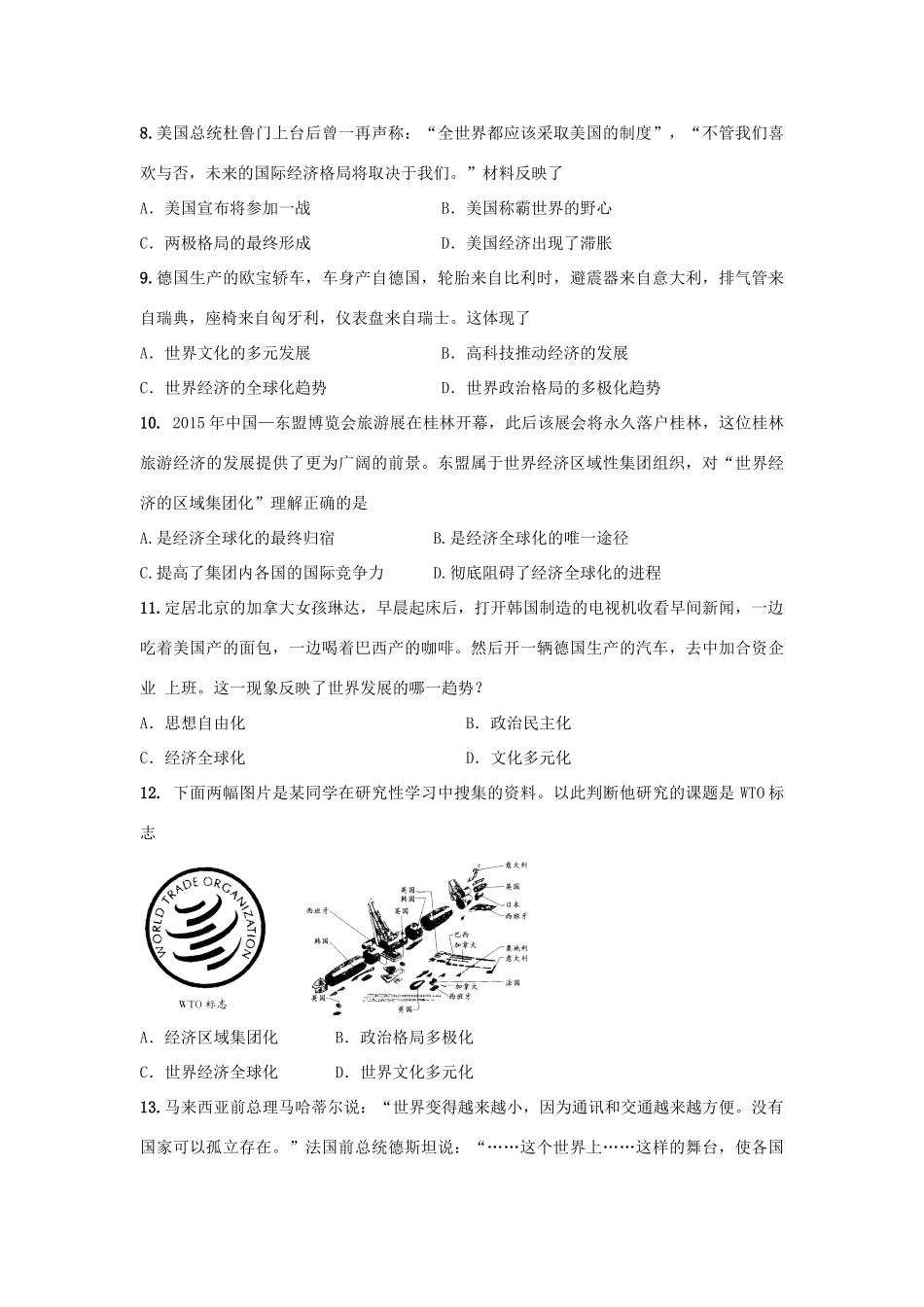 九年级历史下册 第七单元综合测试卷 新人教版试卷_第2页