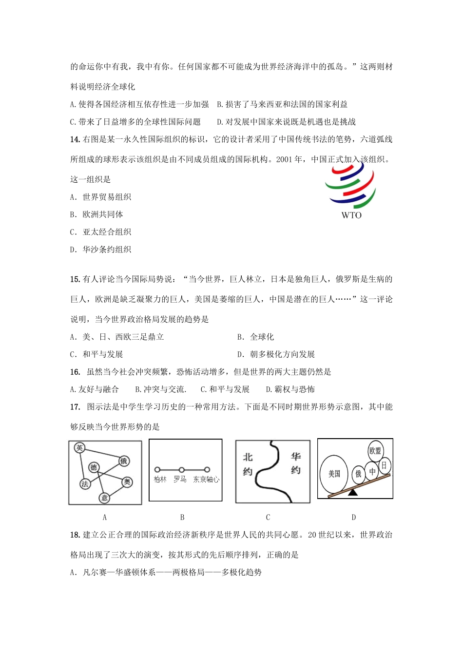 九年级历史下册 第七单元综合测试卷 新人教版试卷_第3页