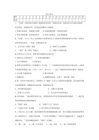 九年级历史下册 第七单元综合测试卷 新人教版试卷