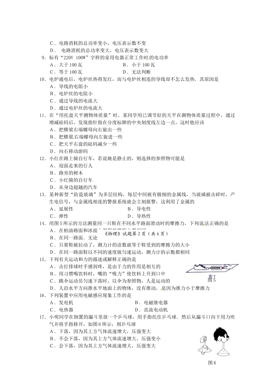 中考物理模拟试卷二人教新课标版试卷_第2页
